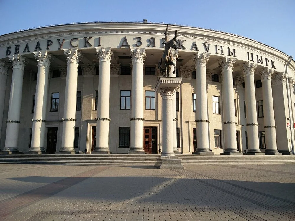 Белорусского государственного цирка