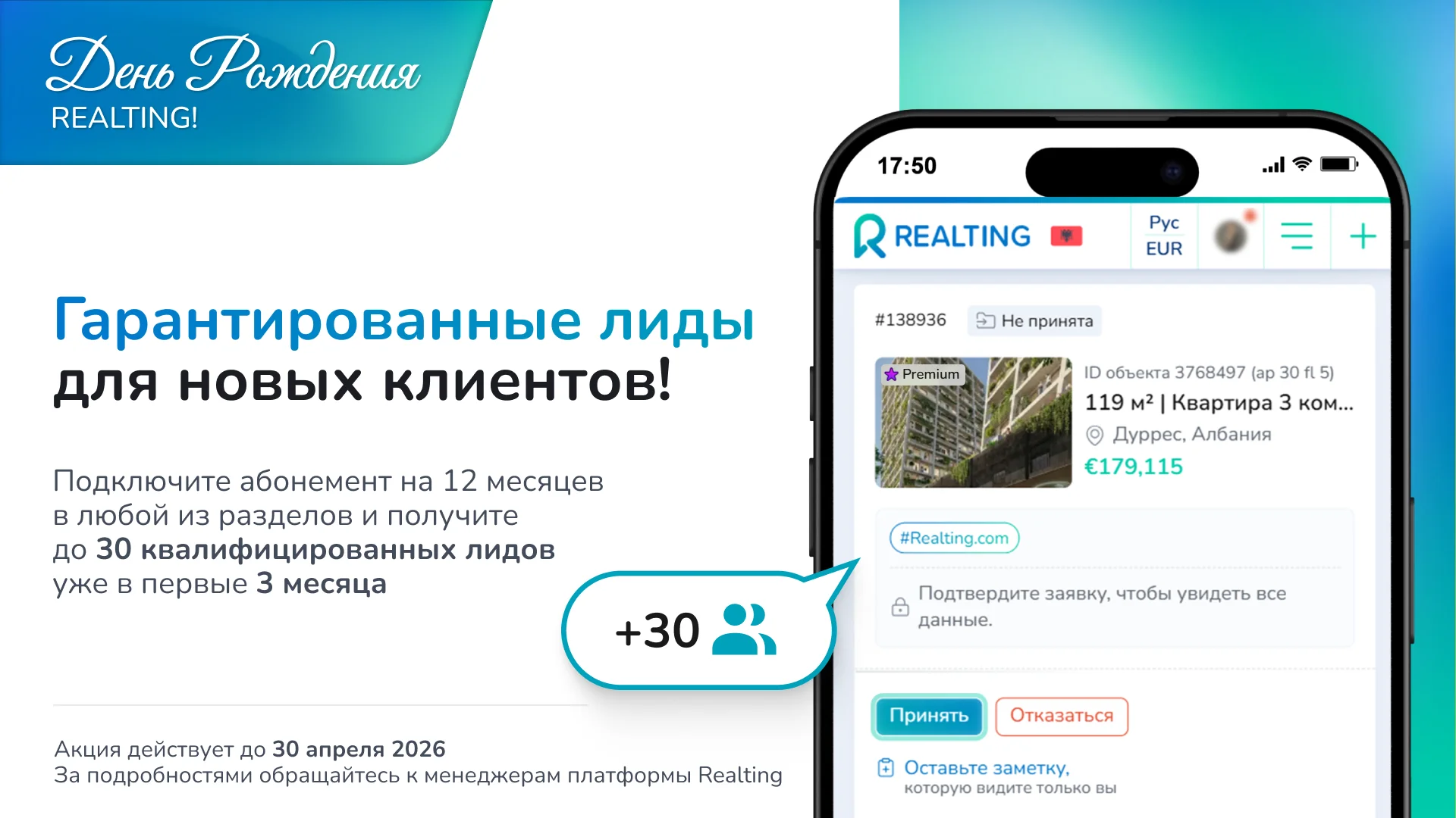 Празднуем День Рождения Realting и дарим эксклюзивные условия для роста ваших продаж на международном рынке недвижимости! 🥳