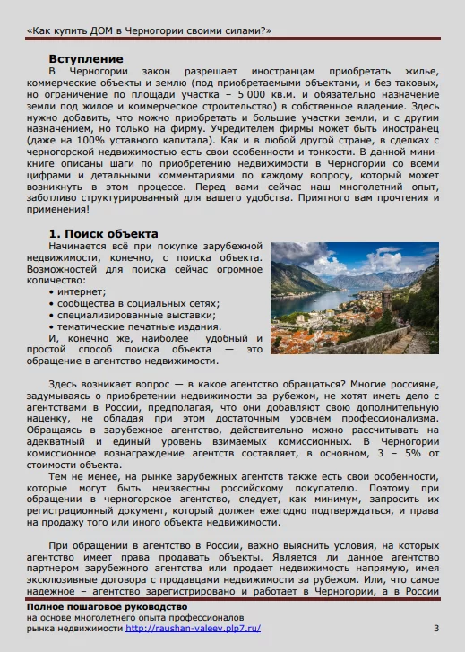 Руководство по покупке дома в Черногории