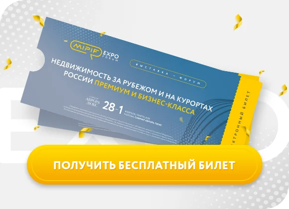 Для чего стоит посетить Mipif 28 февраля - 1 марта в Москве или что делать с капиталом?