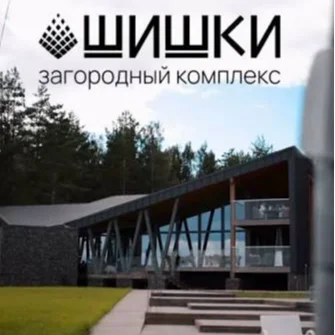 Туристический Комплекс "ШИШКИ"