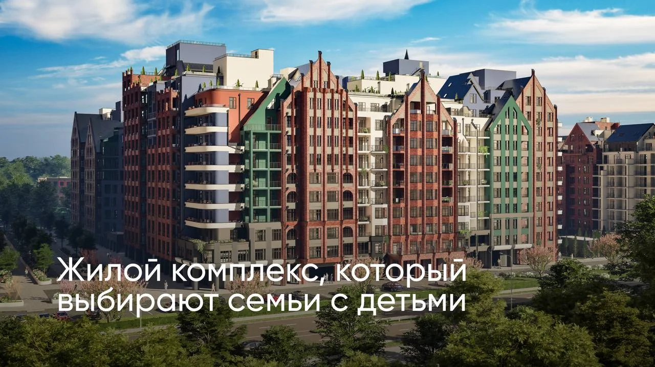 Почему ЖК Русская Европа выбирают семьи с детьми?
