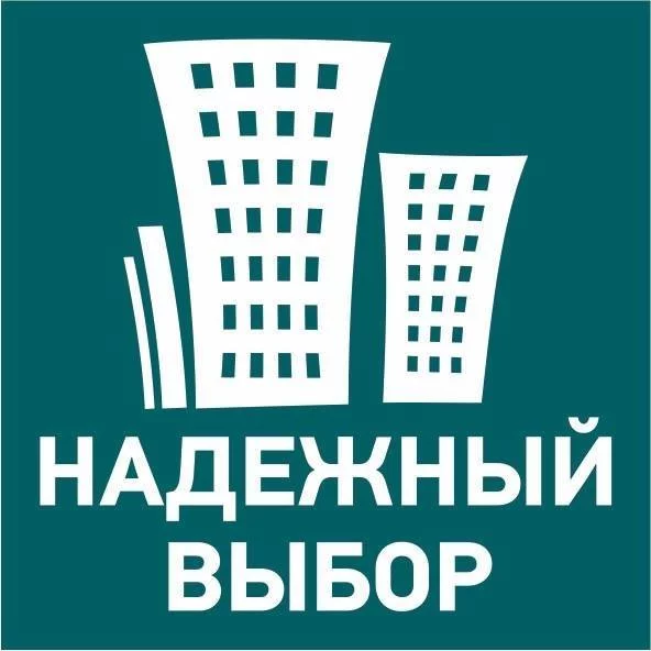Надёжный выбор