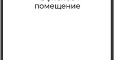 Office 83 m² in Moscow, Russia