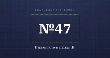 Propriété commerciale dans Varna, Bulgarie