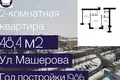 Квартира 2 комнаты 48 м² Брест, Беларусь