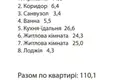Квартира 110 м² Одесса, Украина