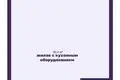 Квартира 1 комната 35 м² Минск, Беларусь