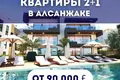 Apart hotel PRODOLZhENIE KOMPLEKSA ALSANCAK GARDEN