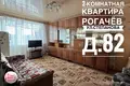 2 room apartment 47 m² Rahachow, Belarus