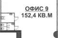 Офис 152 м² Москва, Россия
