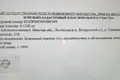 Land  Bialarucki sielski Saviet, Belarus