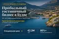 Turnkey Hotel Business in Budva, Montenegro