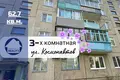 Квартира 3 комнаты 63 м² Барановичи, Беларусь