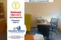Офис 19 м² в Минске, Беларусь