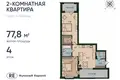 Appartement 2 chambres 79 m² Kaliningrad, Russie