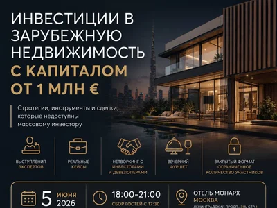 Как продавать дорогую недвижимость. Нетворкинг Mipif