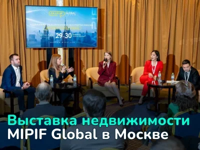 MIPIF Global пройдёт в Москве 5–6 июня 2026 года