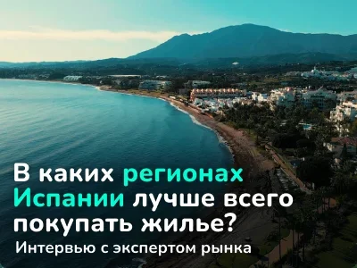 Купить квартиру в Испании до 30,000 евро уже нереально? Эксперт рынка о ценах на недвижимость в Испании, окупасах и лучших регионах для инвестиций