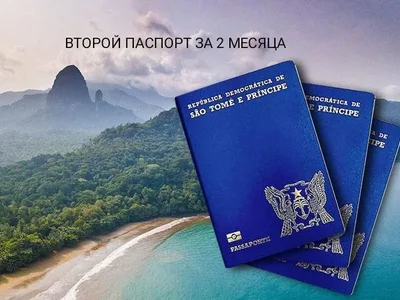 Second citizenship in São Tomé and Príncipe