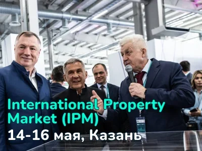 Международная выставка недвижимости IPM 2025: чего ожидать участникам