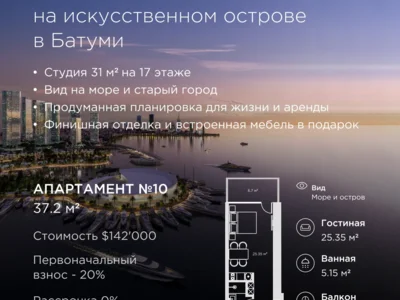 Апарт - отель Апарт-отель First Tower — первая башня на Ambassadori Island Batumi