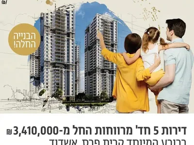 Wohnviertel Israel ashdod appartement de 5 pieces dans le nouveau quartier veritable moteur du developpement dashdod
