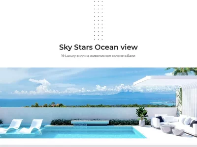 Вилла Sky Stars Ocean View