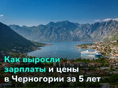 С 2020 по 2025: сколько зарабатывают и сколько тратят семьи в Черногории — официальный обзор