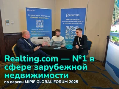 Realting.com — №1 в сфере зарубежной недвижимости по версии MIPIF GLOBAL FORUM 2025