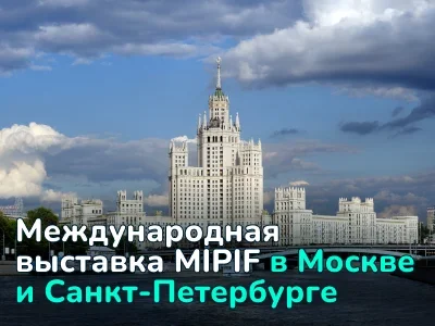 Куда инвестировать в 2025? Ответы на MIPIF в Москве и Санкт-Петербурге в апреле