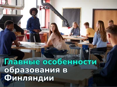 Как получить образование в Финляндии: поступление, стоимость, стипендии