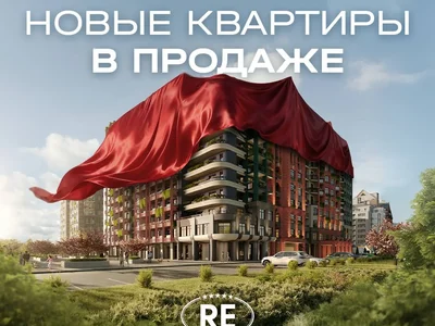 «Русская Европа» открывает продажи новых квартир!