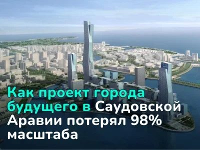 Города будущего без автомобилей в Саудовской Аравии, кажется, не будет: почему мегапроект за $500 млрд провалился