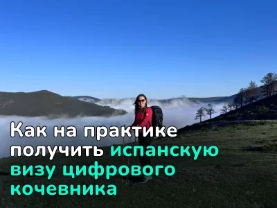 «За год я сменила 7 стран и 35 квартир». Как россиянка получила визу цифрового кочевника Испании и освоилась в этой стране