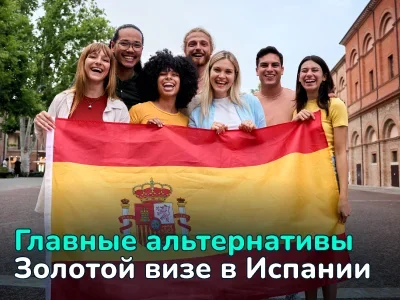 ВНЖ в Испании 2025: все альтернативы закрытой Золотой визе