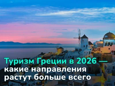 Приток иностранных туристов растёт, в то время как внутренний спрос спадает: рассматриваем сферу туризма в Греции