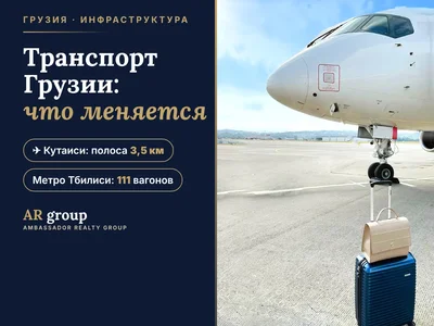 Аэропорт Кутаиси до конца года сможет принимать дальнемагистральные самолёты