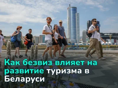 Беларусь открытая: итоги новогоднего безвиза и возможности для туристов и арендодателей