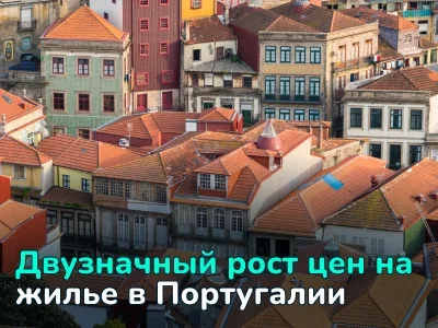 Рынок жилья Португалии: цены на пике, а активность растет
