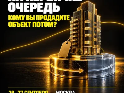26–27 сентября на MIPIF в Москве можно сравнить проекты и задать участникам простой вопрос: кому я продам этот объект через несколько лет?