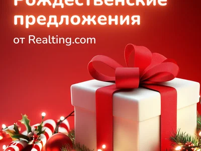 🎄 Рождественские предложения от Realting.com для агентств, застройщиков и иммиграционных консультантов!