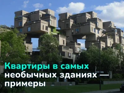 Самые необычные квартиры в мире: жилье в ТЦ, заводах и Boeing 727