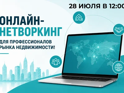 🔵 Международный онлайн-нетворкинг - уже завтра!