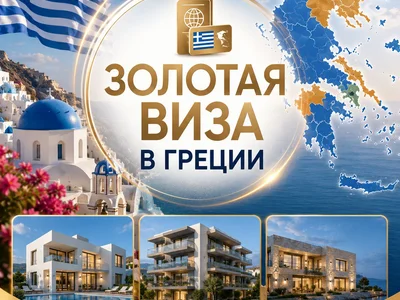 Golden Visa & European Residency | INVEST CAFE