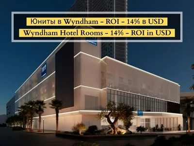 Апарт - отель Номера в отельном комплексе Wyndham с гарантией дохода от аренды!