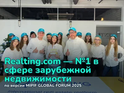 Realting.com — №1 в сфере зарубежной недвижимости по версии MIPIF GLOBAL FORUM 2025